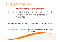 교육과 사회평등 - 계층과 사회이동 -5