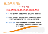교육과 사회평등 - 계층과 사회이동 -18