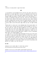 동성애와 죽음의 상관관계 -5