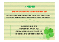 자동음식물처리기를 이용한 사업계획서 -15