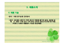 자동음식물처리기를 이용한 사업계획서 -16