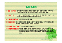 자동음식물처리기를 이용한 사업계획서 -17