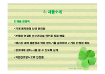 자동음식물처리기를 이용한 사업계획서 -18