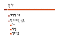 교육사회학 -   교육에 대한 해석적 접근 -2