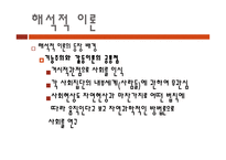 교육사회학 -   교육에 대한 해석적 접근 -3