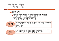 교육사회학 -   교육에 대한 해석적 접근 -4