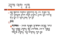 교육사회학 -   교육에 대한 해석적 접근 -7