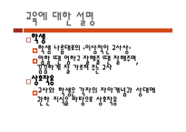 교육사회학 -   교육에 대한 해석적 접근 -9