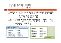 교육사회학 -   교육에 대한 해석적 접근 -11