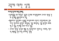 교육사회학 -   교육에 대한 해석적 접근 -12
