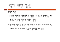 교육사회학 -   교육에 대한 해석적 접근 -13
