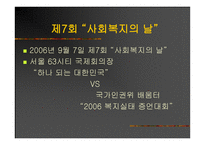사회복지법의 발달과정 -17