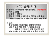 교과의 형성과 변천과정 - 서양, 한국 -5