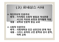 교과의 형성과 변천과정 - 서양, 한국 -6