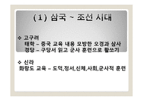 교과의 형성과 변천과정 - 서양, 한국 -13