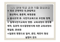 교과의 형성과 변천과정 - 서양, 한국 -15