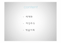 제 11장 교육사회학 담론의 확장 -2
