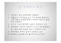 제 11장 교육사회학 담론의 확장 -4
