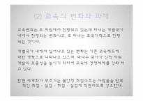 제 11장 교육사회학 담론의 확장 -5