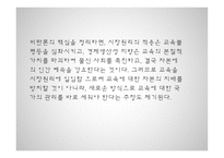 제 11장 교육사회학 담론의 확장 -6