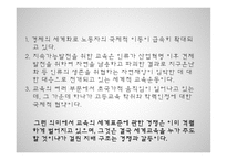 제 11장 교육사회학 담론의 확장 -7