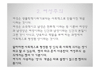 제 11장 교육사회학 담론의 확장 -8