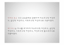 제 11장 교육사회학 담론의 확장 -9