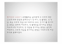 제 11장 교육사회학 담론의 확장 -10