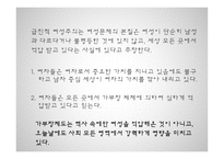 제 11장 교육사회학 담론의 확장 -12