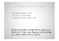 제 11장 교육사회학 담론의 확장 -18