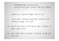 제 11장 교육사회학 담론의 확장 -19