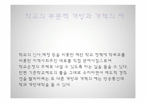제 11장 교육사회학 담론의 확장 -20