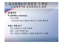 교육제도의 형성과 발달 -공교  육제도의 등장과 그 특징, 학교본위 공교육제도의 동요 -4