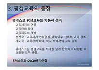 교육제도의 형성과 발달 -공교  육제도의 등장과 그 특징, 학교본위 공교육제도의 동요 -16