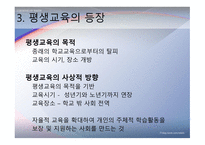 교육제도의 형성과 발달 -공교  육제도의 등장과 그 특징, 학교본위 공교육제도의 동요 -17