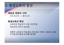 교육제도의 형성과 발달 -공교  육제도의 등장과 그 특징, 학교본위 공교육제도의 동요 -19