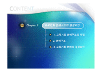 교육사회학 - 교육평등 과 사회평등 -3