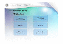 교육사회학 - 교육평등 과 사회평등 -16