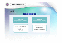 교육사회학 - 교육평등 과 사회평등 -18
