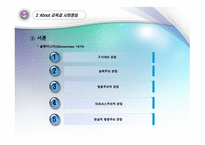 교육사회학 - 교육평등 과 사회평등 -19