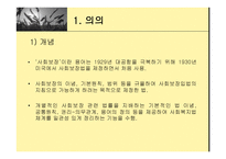 사회보장기본법 -2