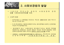 사회보장기본법 -4