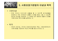 사회보장기본법 -5