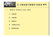 사회보장기본법 -6