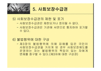 사회보장기본법 -11