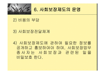 사회보장기본법 -13