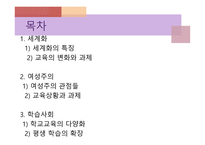 11장 교육사회와 담론의 확장 -2