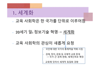 11장 교육사회와 담론의 확장 -3