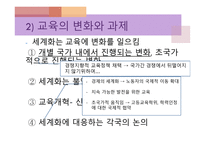 11장 교육사회와 담론의 확장 -5