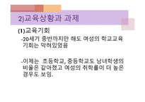 11장 교육사회와 담론의 확장 -14